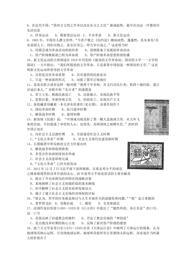 2019-2020年高二历史上学期期末考试人民版.doc_第2页