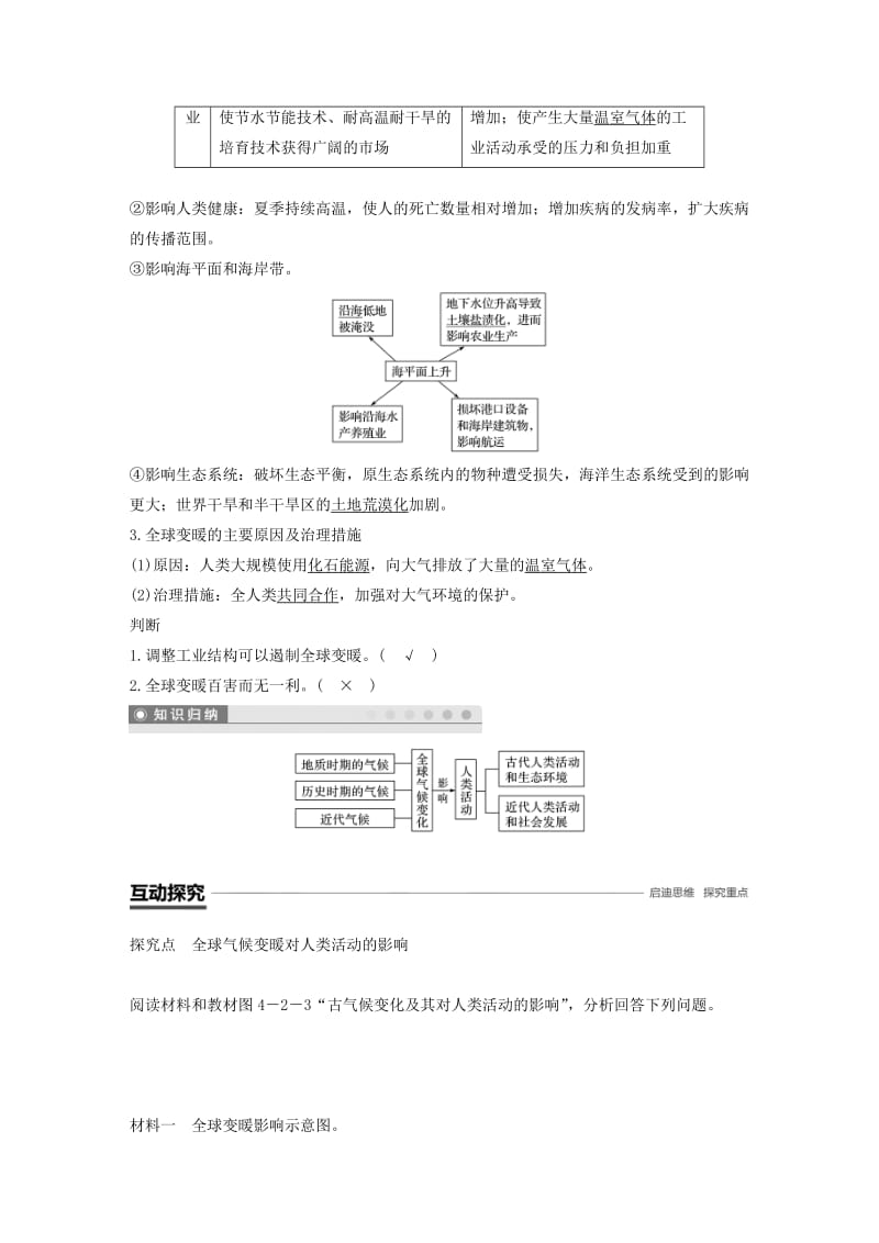 2018-2019版高中地理 第四章 自然环境对人类活动的影响 第二节 全球气候变化对人类活动的影响学案 中图版必修1.doc_第2页