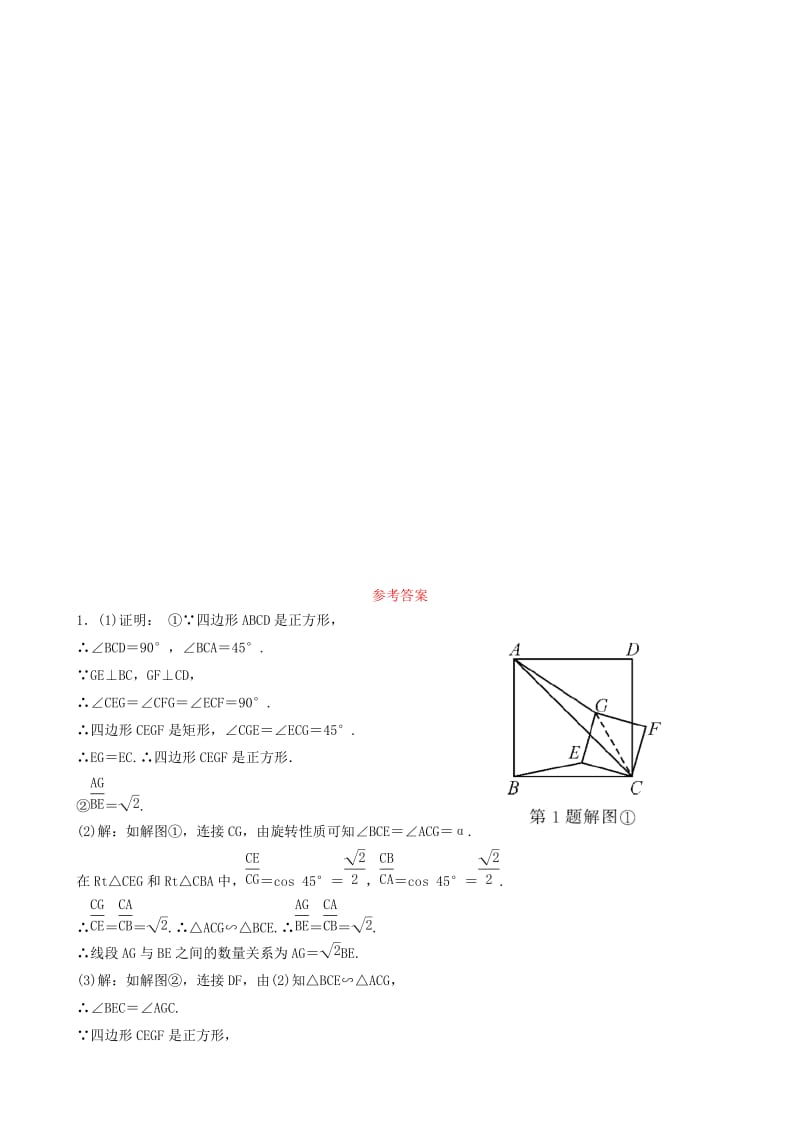 河南省2019年中考数学总复习 核心母题一 全等在几何探究题中的应用深度练习.doc_第2页