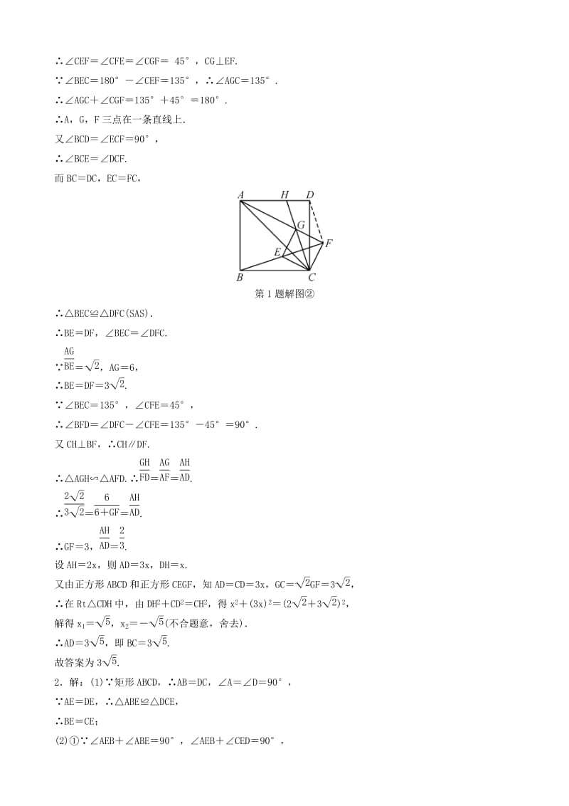 河南省2019年中考数学总复习 核心母题一 全等在几何探究题中的应用深度练习.doc_第3页