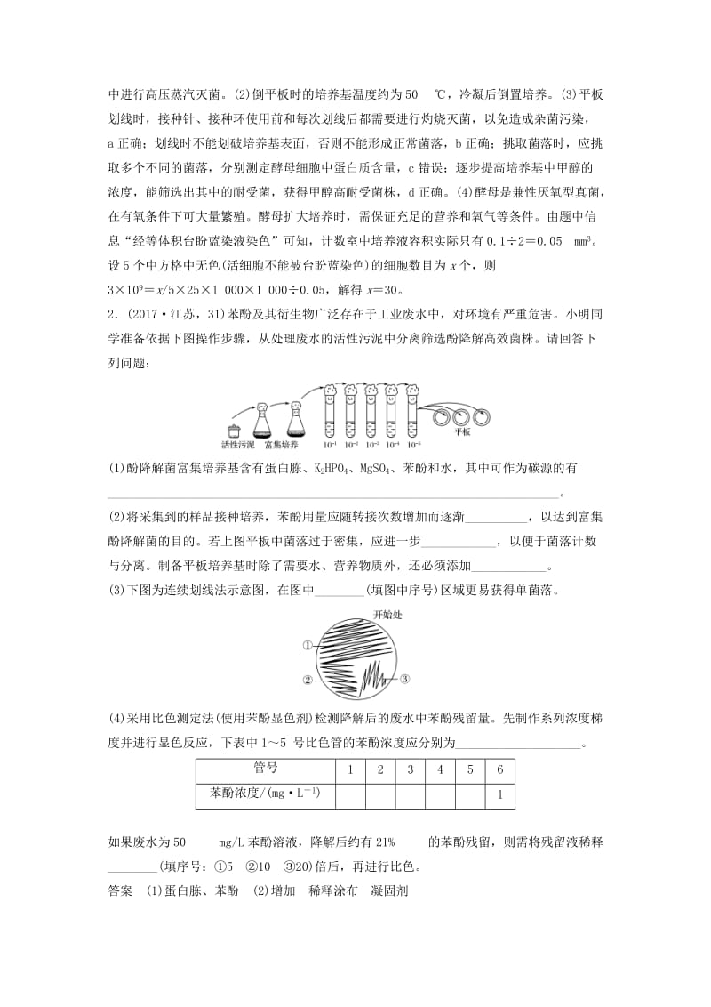 （江苏专用）2019高考生物二轮复习 非选择题冲击高分规范练 命题点5 生物技术实践.doc_第2页