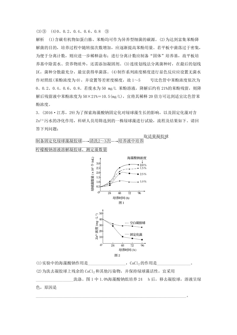 （江苏专用）2019高考生物二轮复习 非选择题冲击高分规范练 命题点5 生物技术实践.doc_第3页