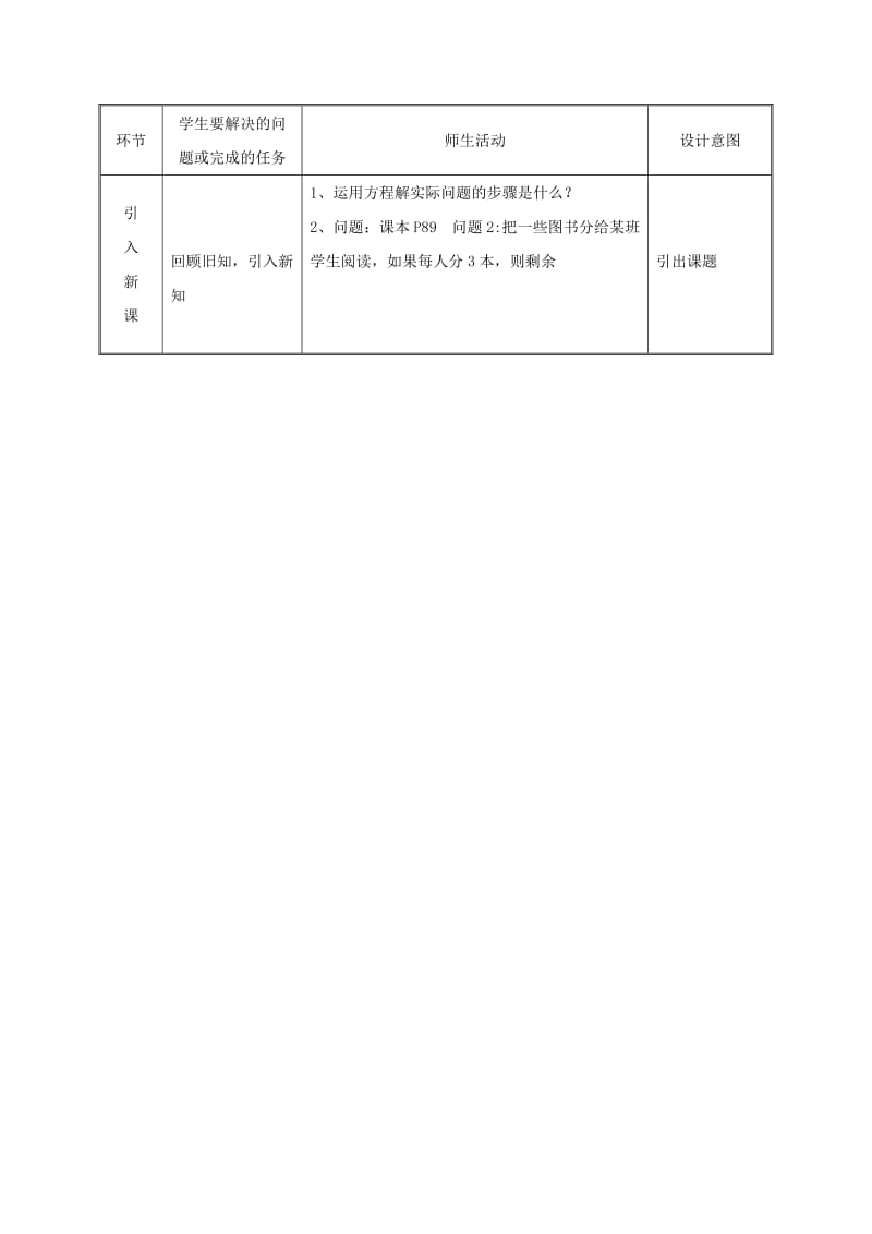 七年级数学上册第三章一元一次方程3.2解一元一次方程一-合并同类项与移项移项教案 新人教版.doc_第2页