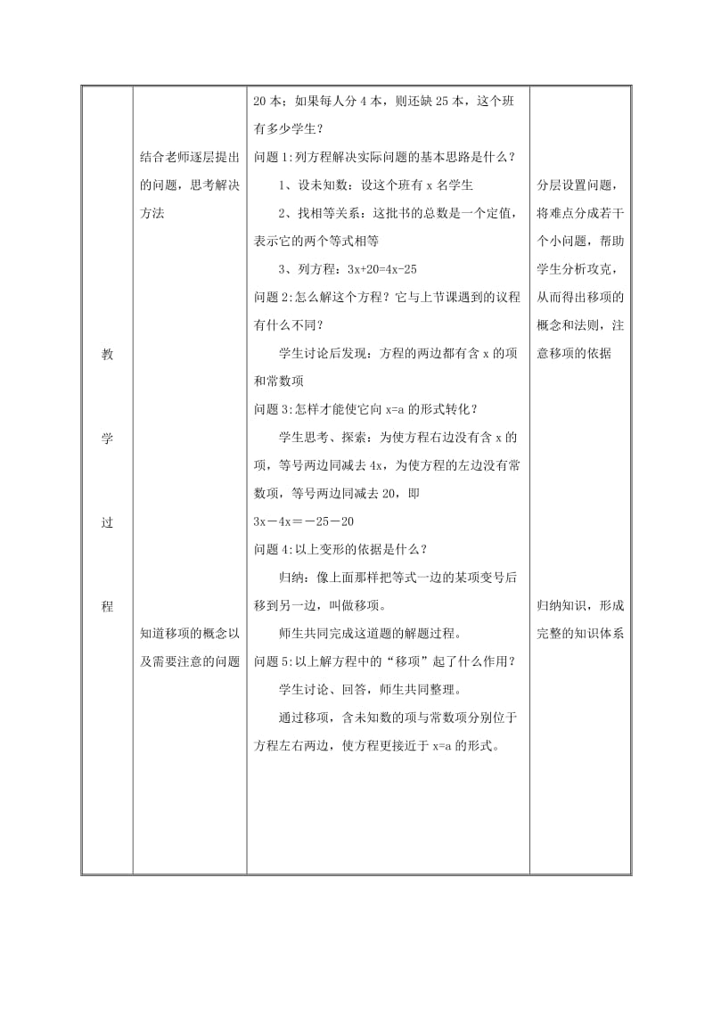 七年级数学上册第三章一元一次方程3.2解一元一次方程一-合并同类项与移项移项教案 新人教版.doc_第3页