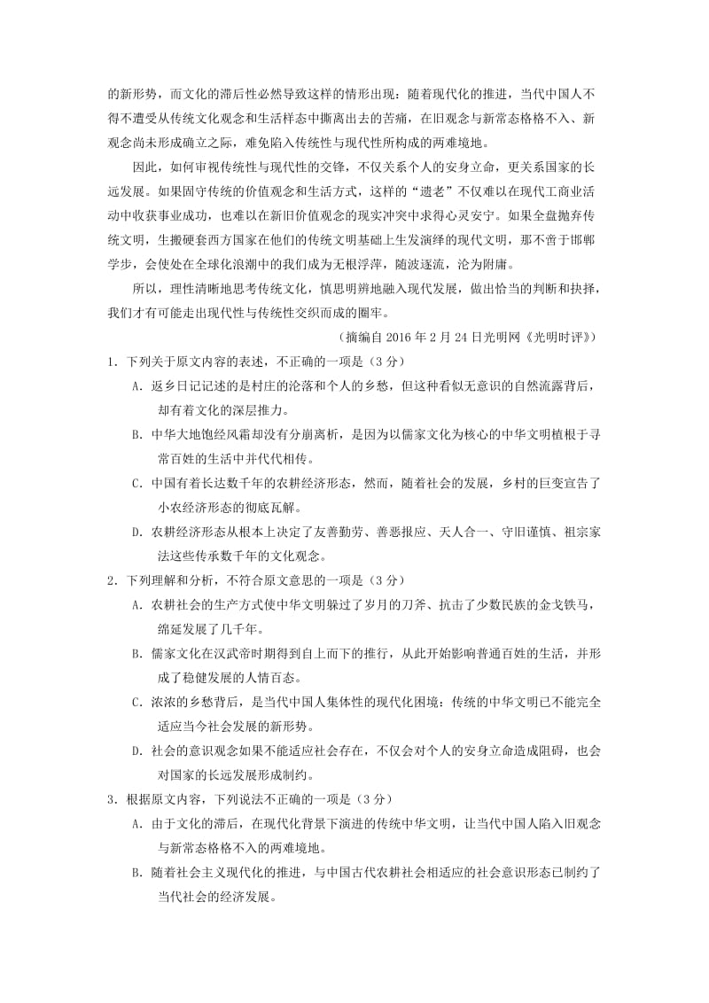 2017-2018学年高二语文上学期期末复习备考之精准复习模拟题A卷.doc_第2页