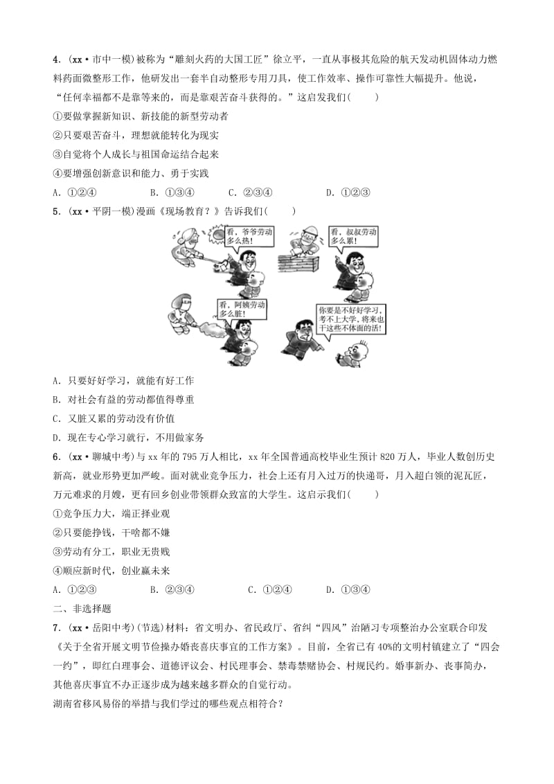 山东省济南市2019年中考道德与法治复习 九下 第二单元 劳动创造世界考点全面演练.doc_第2页