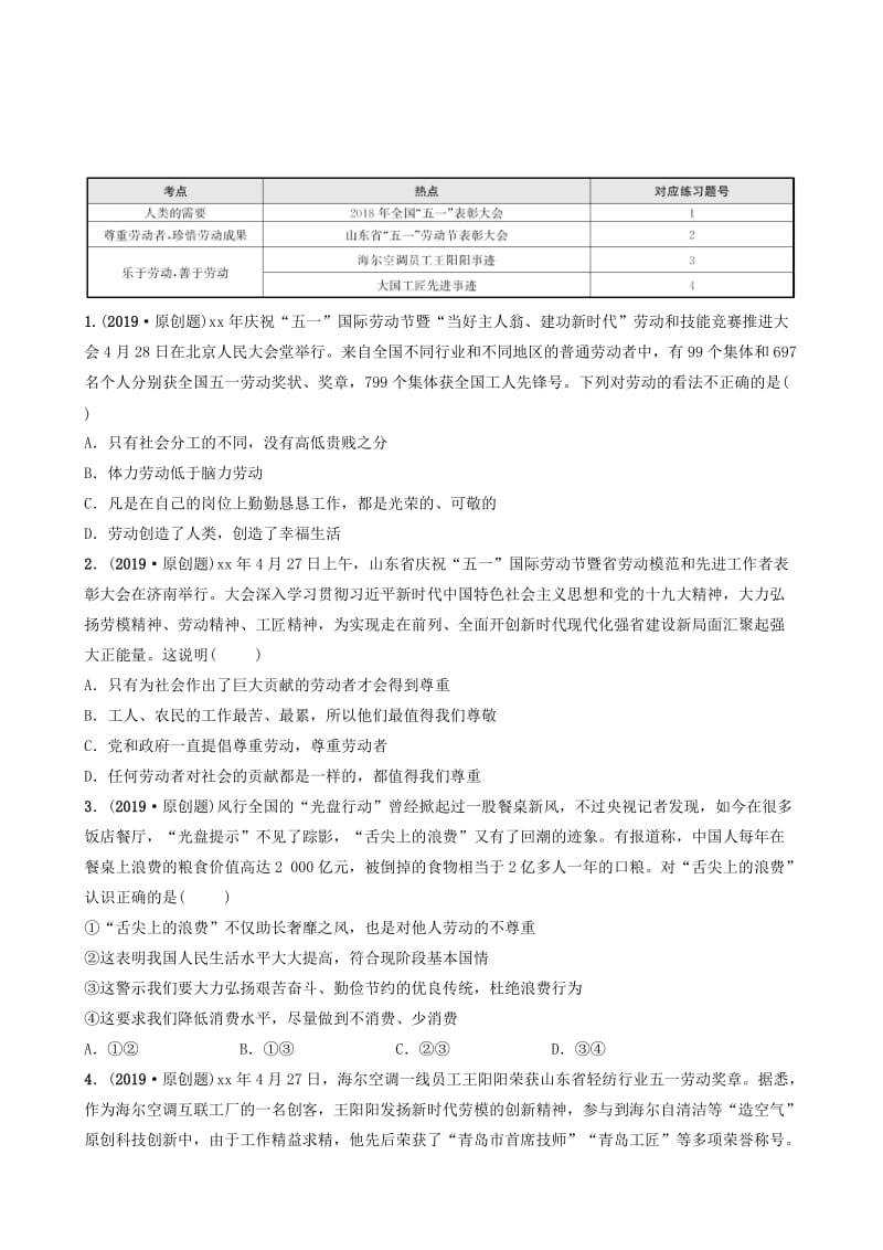 山东省济南市2019年中考道德与法治复习 九下 第二单元 劳动创造世界考点全面演练.doc_第3页