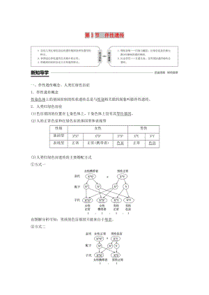 粵渝冀遼蘇皖閩鄂湘津京魯瓊專用2018-2019學年高中生物第2章基因和染色體的關系第3節(jié)伴性遺傳學案新人教版必修2 .doc