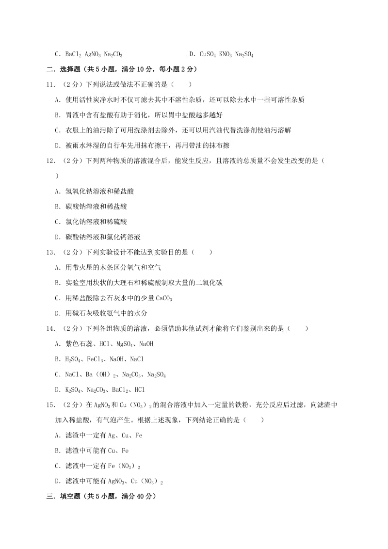 江苏省泰州市2019年中考化学一模试卷（含解析）.doc_第3页