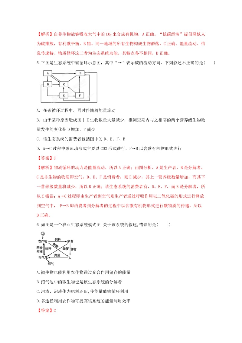 2019-2020年高中生物第5章生态系统及其稳定性第3节生态系统的物质循环测试新人教版必修.doc_第3页