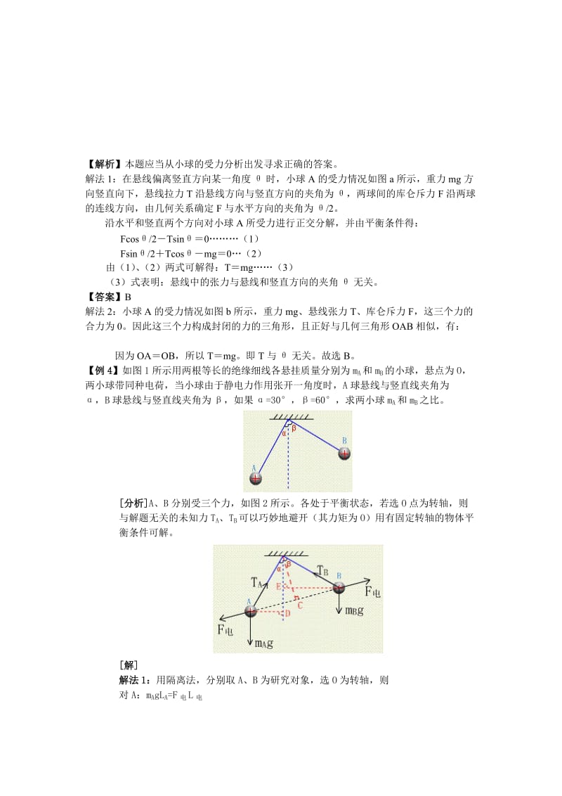 2019-2020年新课标粤教版3-1 选修三1.2《探究静电力》 WORD教案4.doc_第2页