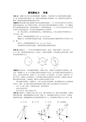 2019-2020年新課標(biāo)粵教版3-1 選修三1.2《探究靜電力》 WORD教案4.doc