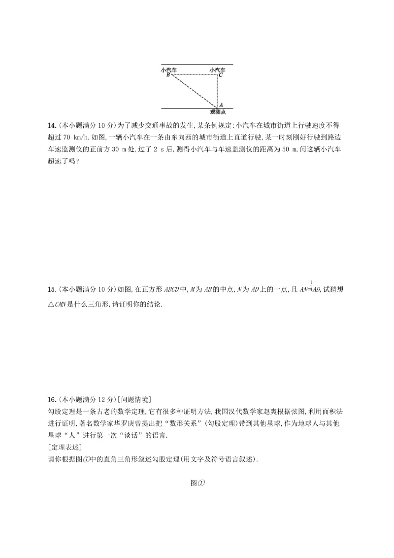 福建专版2019春八年级数学下册第十七章勾股定理测评 新人教版.doc_第3页