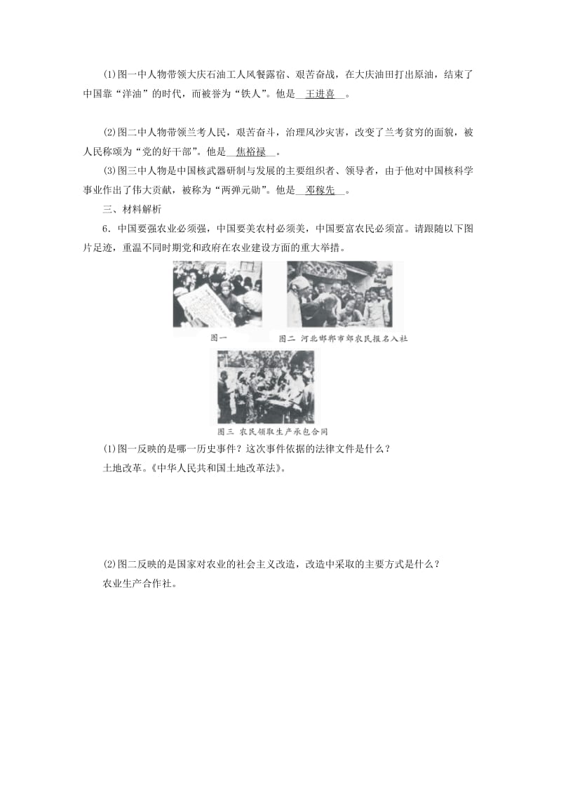 安徽省2019中考历史决胜一轮复习 第1部分 专题3 中国现代史 主题9 针对性练习.doc_第2页