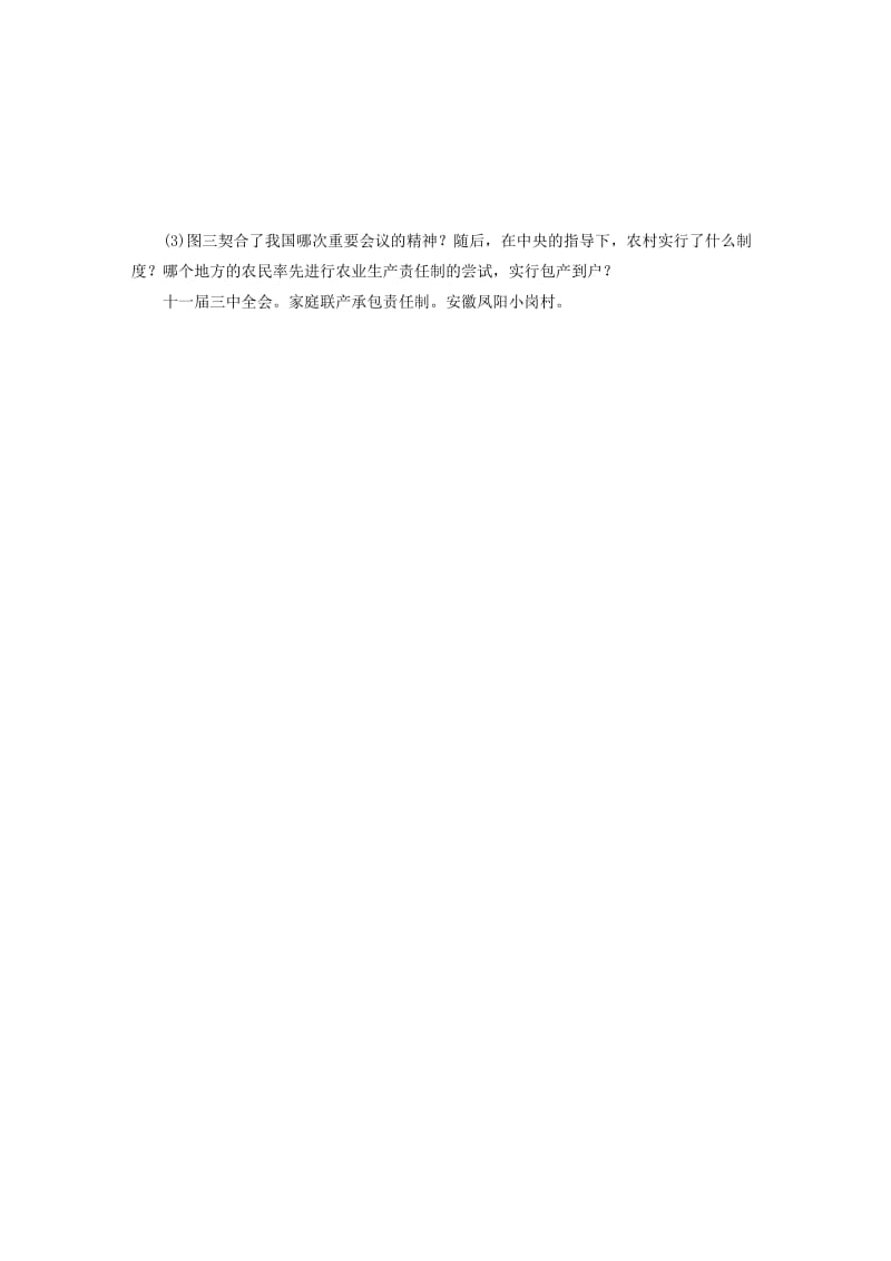 安徽省2019中考历史决胜一轮复习 第1部分 专题3 中国现代史 主题9 针对性练习.doc_第3页