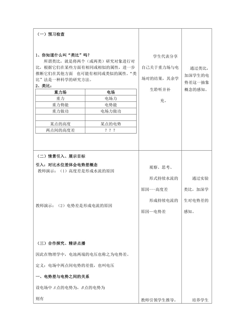 2019-2020年高中物理人教版选修3-1 第一章 第5节 电势差 教案1.doc_第3页