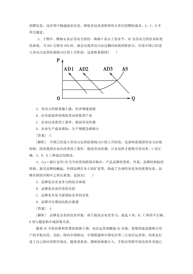 2019-2020年高考政治总复习 1-2-5企业与劳动者同步测试 新人教版 .doc_第2页