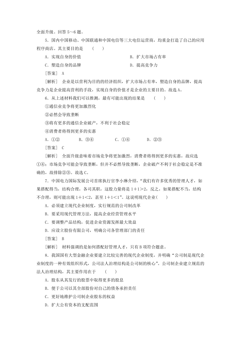 2019-2020年高考政治总复习 1-2-5企业与劳动者同步测试 新人教版 .doc_第3页