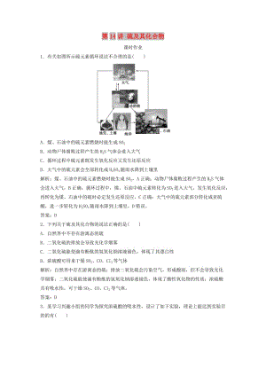 2019版高考化學(xué)一輪復(fù)習(xí) 第4章 常見(jiàn)非金屬及其化合物 第14講 硫及其化合物練習(xí) 魯科版.doc