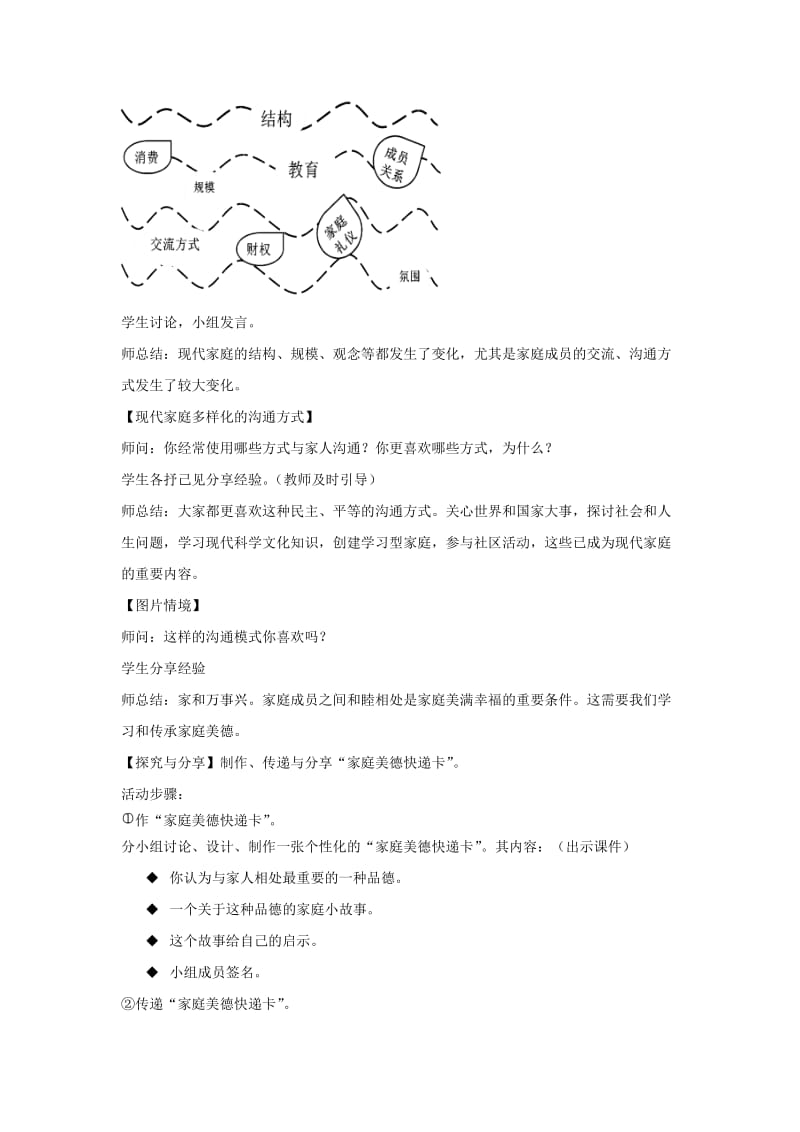 七年级道德与法治上册第三单元师长情谊第七课亲情之爱第3框让家更美好教案新人教版.doc_第2页