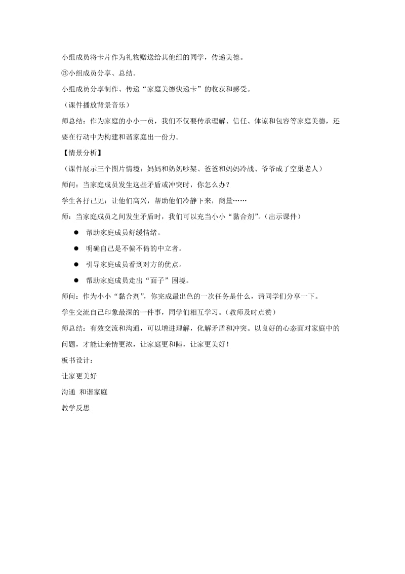 七年级道德与法治上册第三单元师长情谊第七课亲情之爱第3框让家更美好教案新人教版.doc_第3页