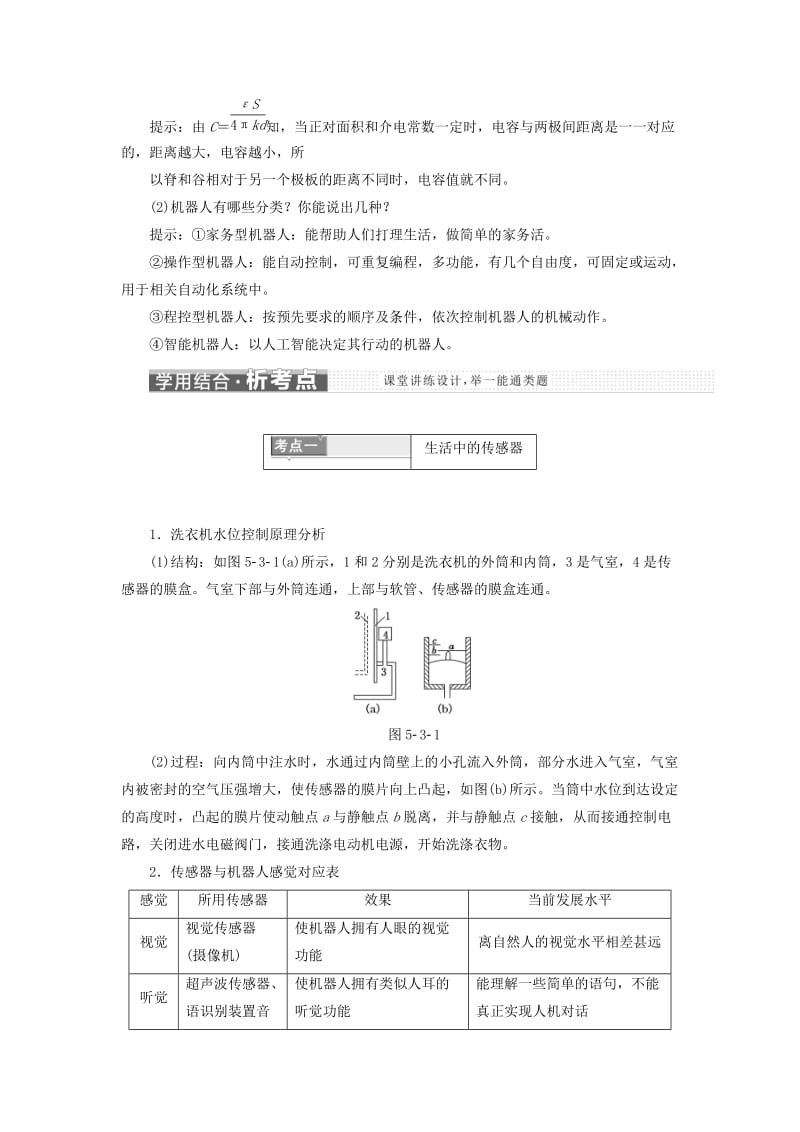 2019-2020年高中物理第5章传感器及其应用第3节大显身手的传感器教学案鲁科版选修3-2.doc_第2页