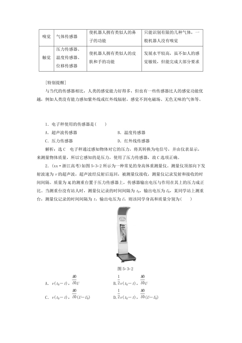 2019-2020年高中物理第5章传感器及其应用第3节大显身手的传感器教学案鲁科版选修3-2.doc_第3页