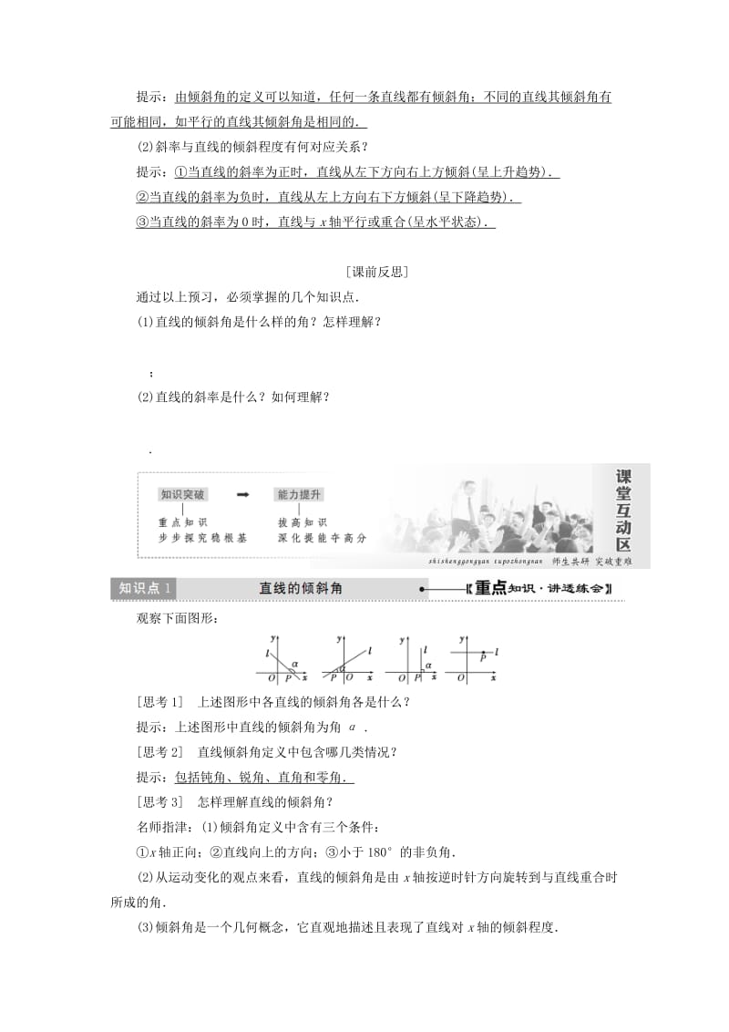 2019高中数学 第三章 直线与方程 3.1 直线的倾斜角与斜率（第1课时）倾斜角与斜率讲义（含解析）新人教A版必修2.doc_第2页