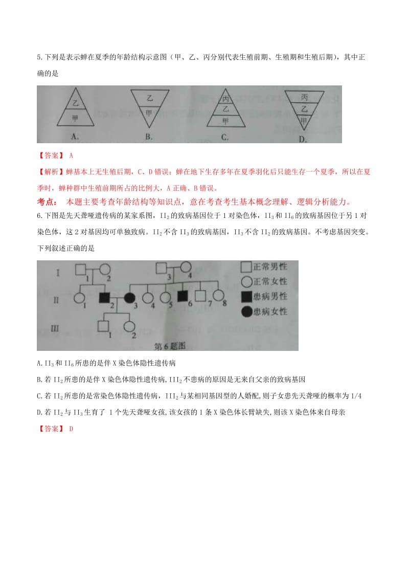 2019-2020年高考理综试题及答案word版.doc_第3页