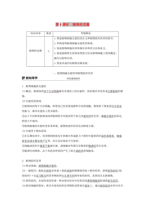 2018-2019學(xué)年高中生物 第二章 克隆技術(shù) 第4課時(shí) 植物的克隆學(xué)案 浙科版選修3.doc