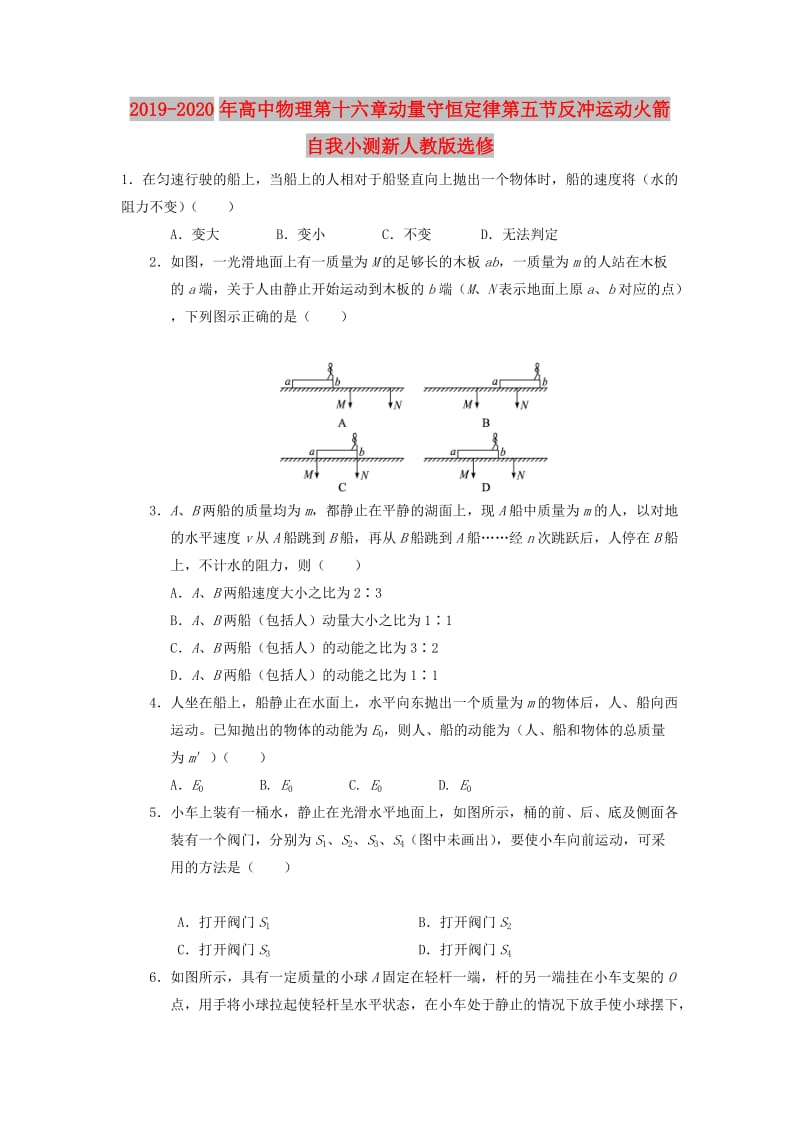 2019-2020年高中物理第十六章动量守恒定律第五节反冲运动火箭自我小测新人教版选修.doc_第1页