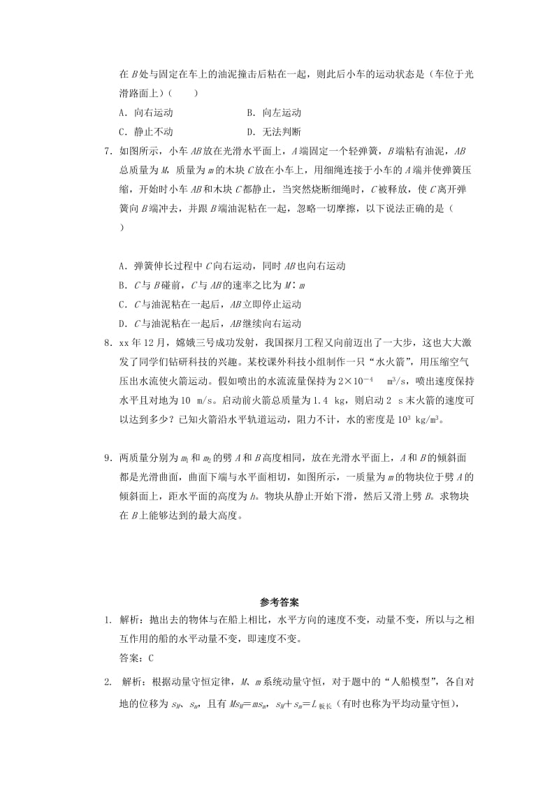 2019-2020年高中物理第十六章动量守恒定律第五节反冲运动火箭自我小测新人教版选修.doc_第2页