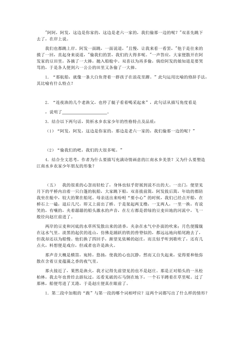 七年级语文下册 第一单元 1《社戏》阅读练习 冀教版.doc_第3页