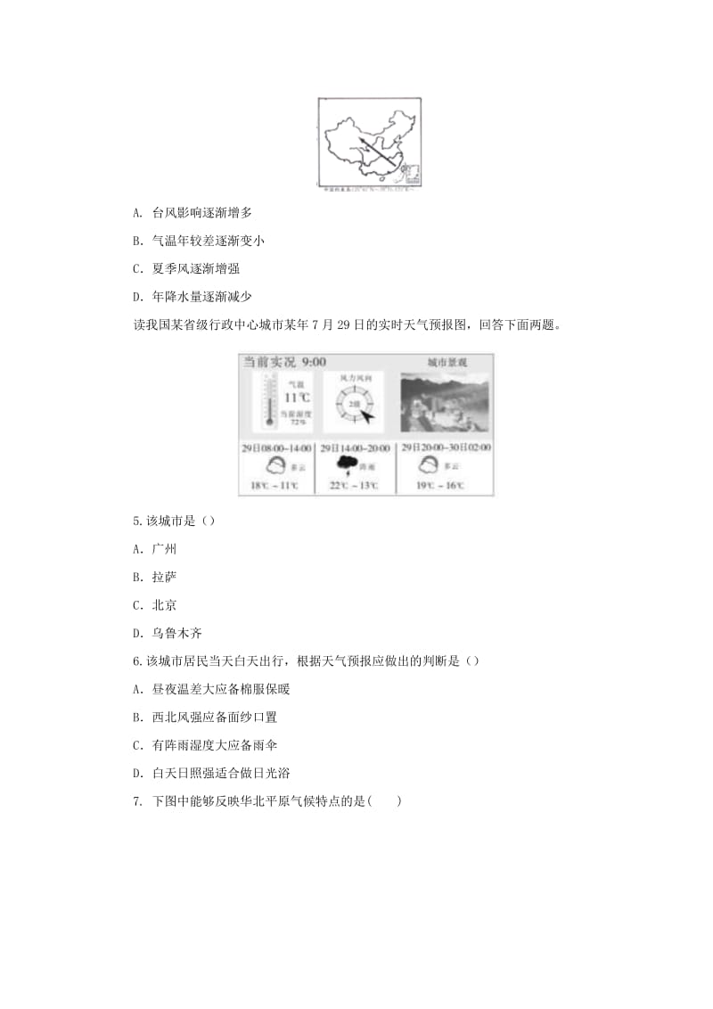 （人教通用）2019年中考地理一轮复习 专题十 我国的自然环境与自然资源 12.2气候检测（含解析）.doc_第2页