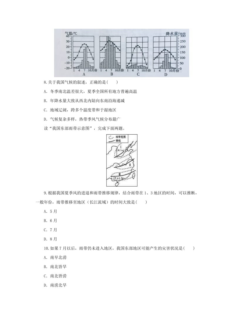 （人教通用）2019年中考地理一轮复习 专题十 我国的自然环境与自然资源 12.2气候检测（含解析）.doc_第3页