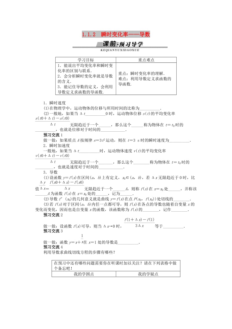 高中数学 第一章 导数及其应用 1.1.2 瞬时变化率——导数学案 苏教版选修2-2.doc_第1页