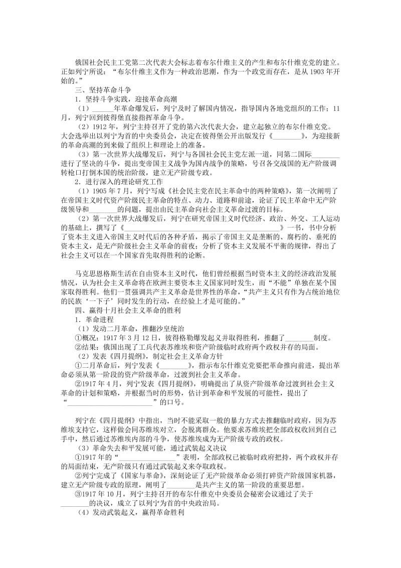 2019-2020年高中历史专题五无产阶级革命家三俄国无产阶级革命的导师——列宁(一)学案人民版选修4.doc_第2页