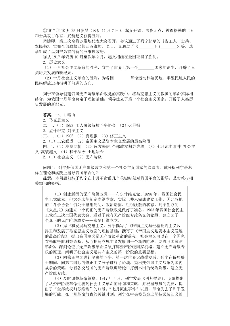 2019-2020年高中历史专题五无产阶级革命家三俄国无产阶级革命的导师——列宁(一)学案人民版选修4.doc_第3页