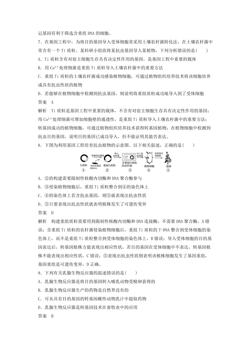 2018-2019年高中生物 专题检测试卷（专题1 基因工程）新人教版选修3.doc_第3页