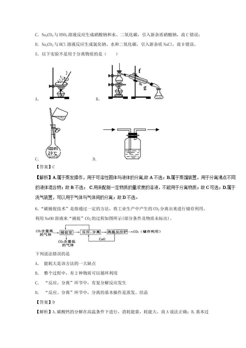 2019年高考化学 实验全突破 专题08 物质的分离提纯练习.doc_第3页