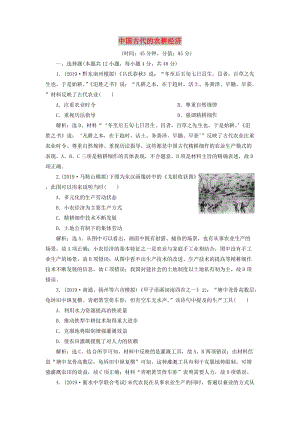 2020版高考歷史新探究大一輪復習 第七單元 中國古代的農(nóng)耕經(jīng)濟 單元過關(guān)檢測（含2019屆新題含解析）岳麓版.doc