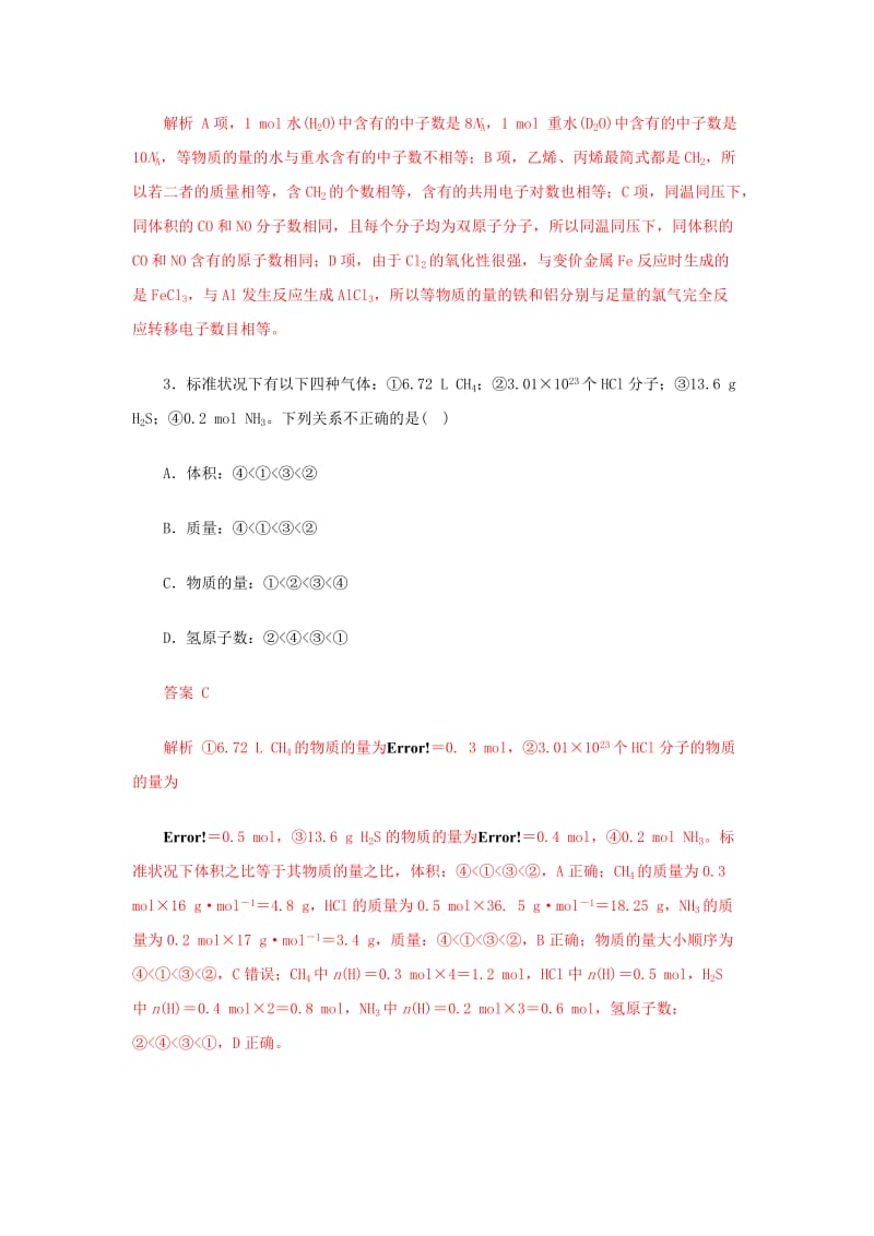 2019年高考化学一轮复习 专题1.1 物质的量、气体摩尔体积押题专练.doc_第2页