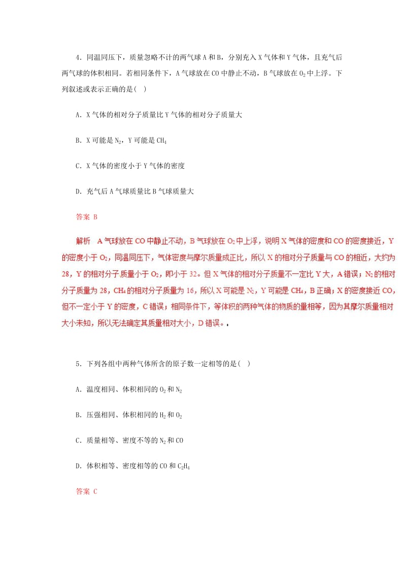 2019年高考化学一轮复习 专题1.1 物质的量、气体摩尔体积押题专练.doc_第3页