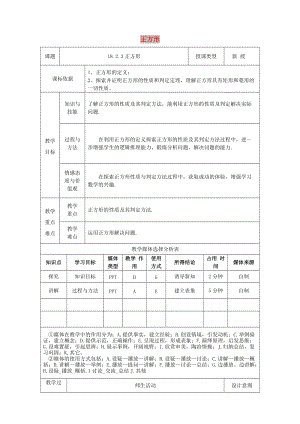 八年級(jí)數(shù)學(xué)下冊(cè) 第18章 平行四邊形 18.2 特殊的平行四邊形 18.2.3 正方形教案 新人教版.doc