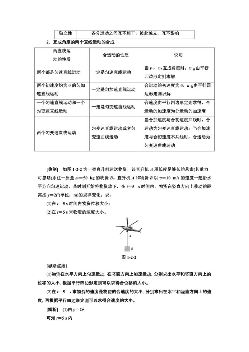 2019-2020年高中物理教科版必修2教学案：第一章 第2节 运动的合成与分解(含解析).doc_第3页