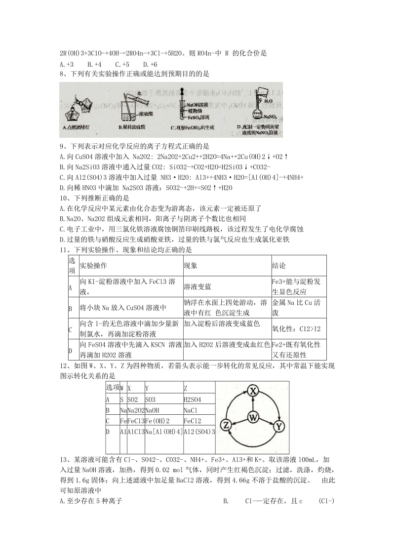 2018届高三化学上学期10月质量检测试题.doc_第2页