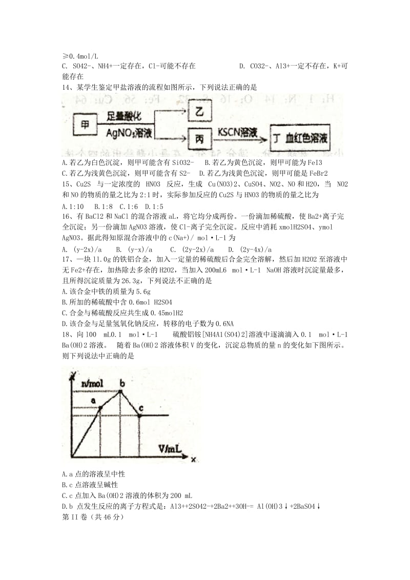 2018届高三化学上学期10月质量检测试题.doc_第3页