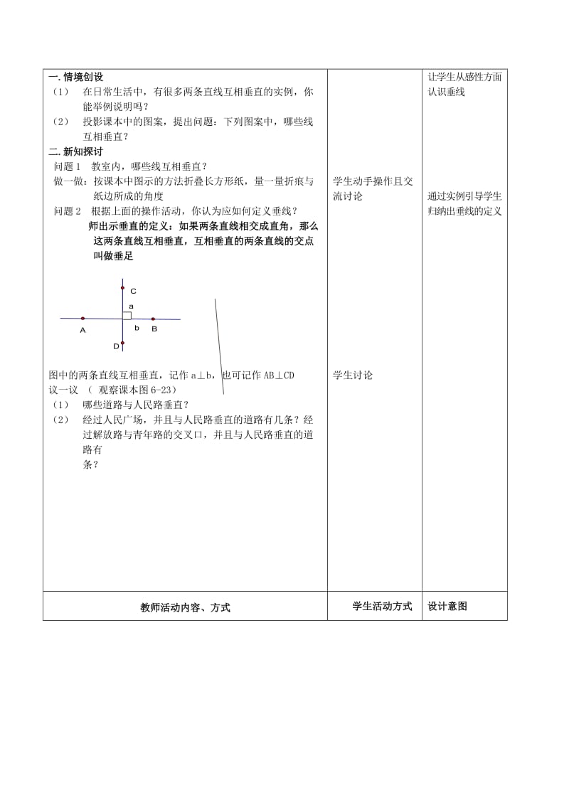 七年级数学上册 第6章 平面图形的认识（一）6.5 垂直教案1 苏科版.doc_第2页