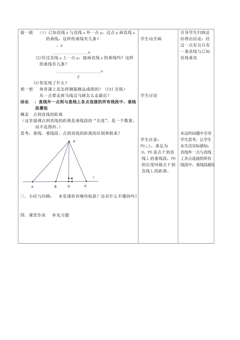 七年级数学上册 第6章 平面图形的认识（一）6.5 垂直教案1 苏科版.doc_第3页