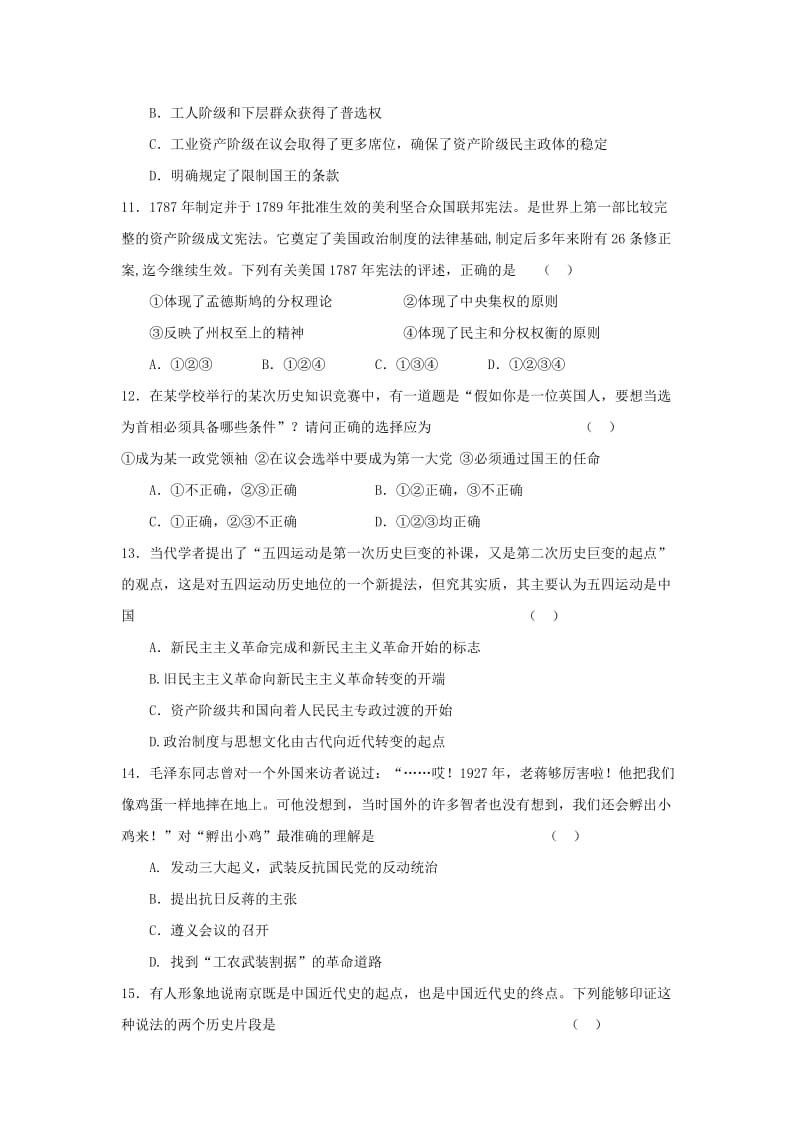 2019-2020学年高一历史上学期第二次月考试题（无答案） (I).doc_第3页